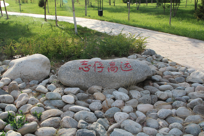 志存高远_副本.jpg