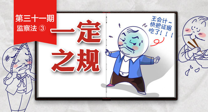 【一定之规&middot;监察法】这些情形，可能会被监委留置