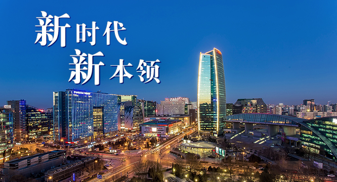 中关村的创新生态就像一处&ldquo;涌泉&rdquo;