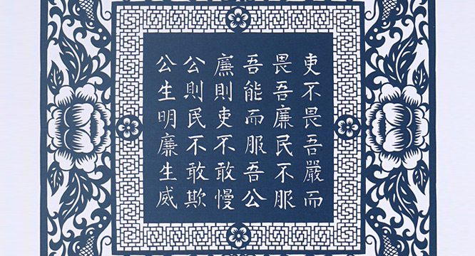 【纪检人&middot;镜头】廉值千金心向党