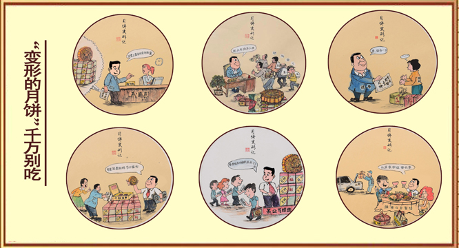 漫画 | &ldquo;变形的月饼&rdquo;千万别吃