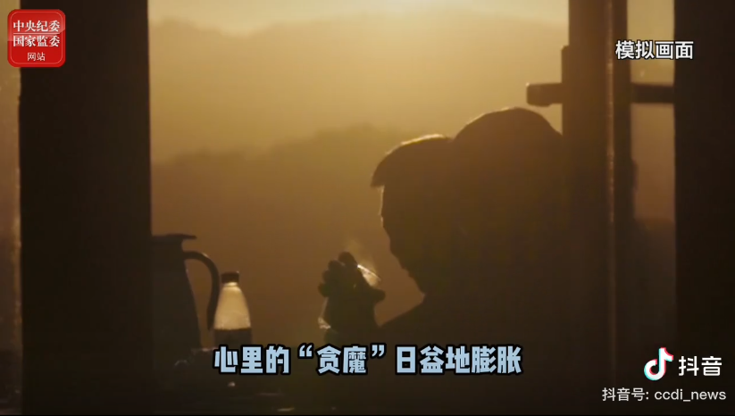 避免&ldquo;全家腐 全家覆&rdquo;