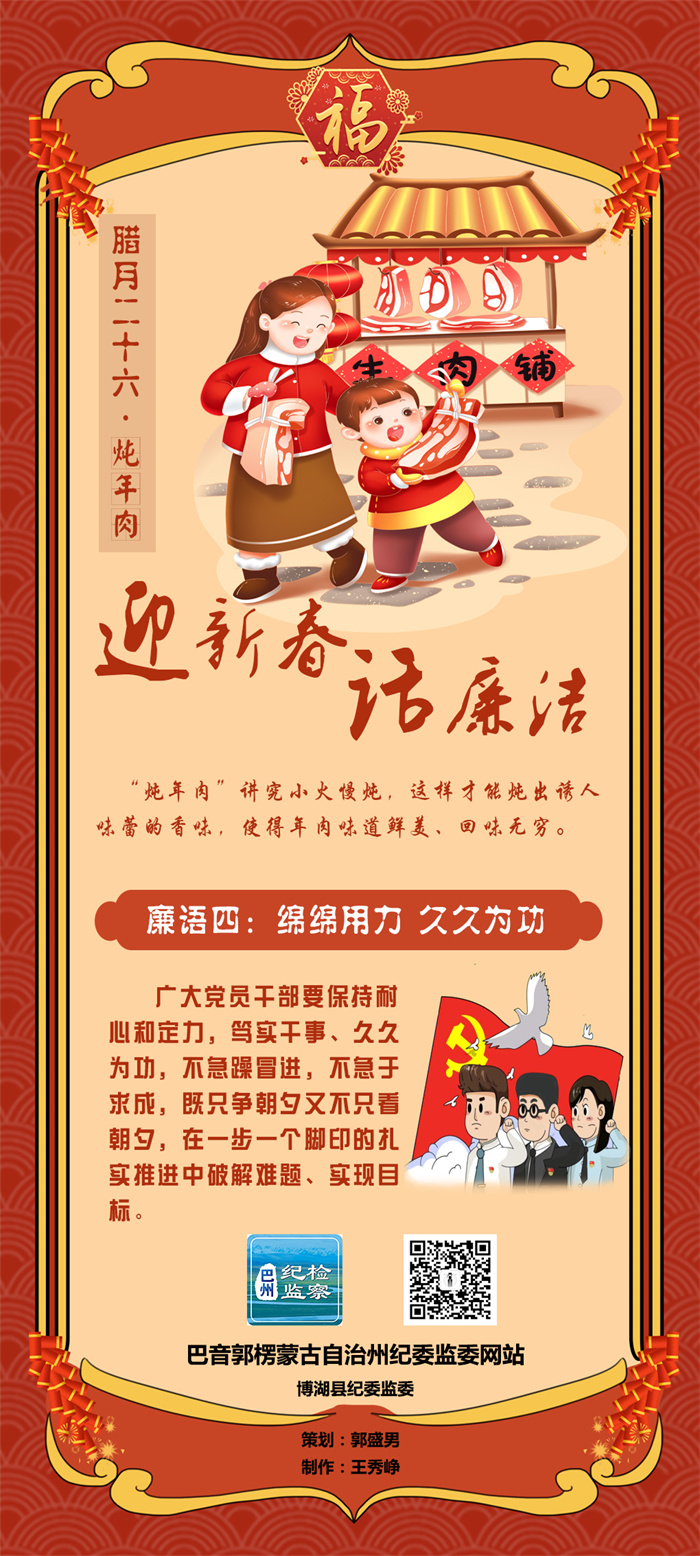 迎新春 话廉洁丨廉语四：绵绵用力 久久为功.jpg
