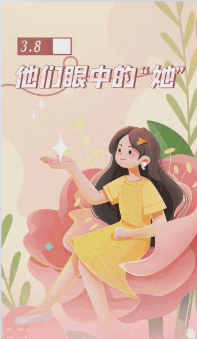 长图丨他们眼中的&ldquo;她&rdquo;
