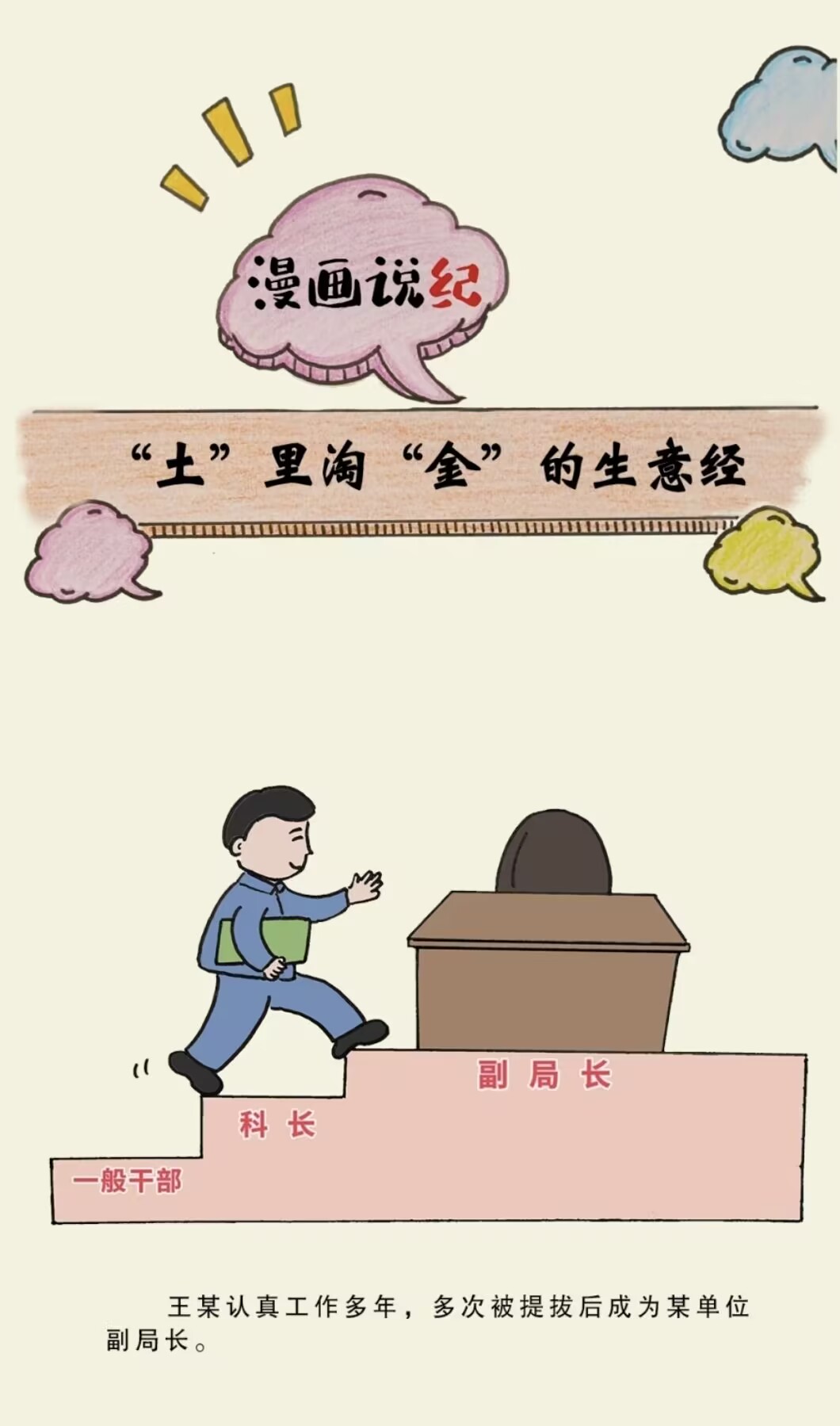 漫画说纪丨&ldquo;土&rdquo;里淘&ldquo;金&rdquo;的生意经
