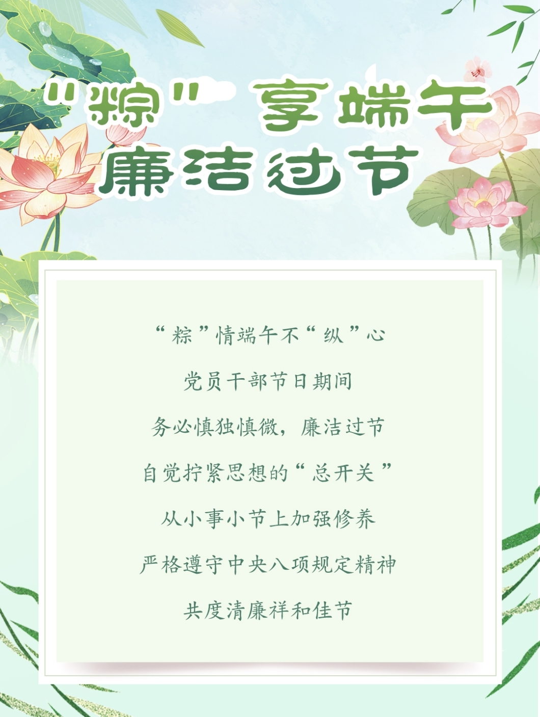 特别策划︱&ldquo;粽&rdquo;享端午 廉洁过节