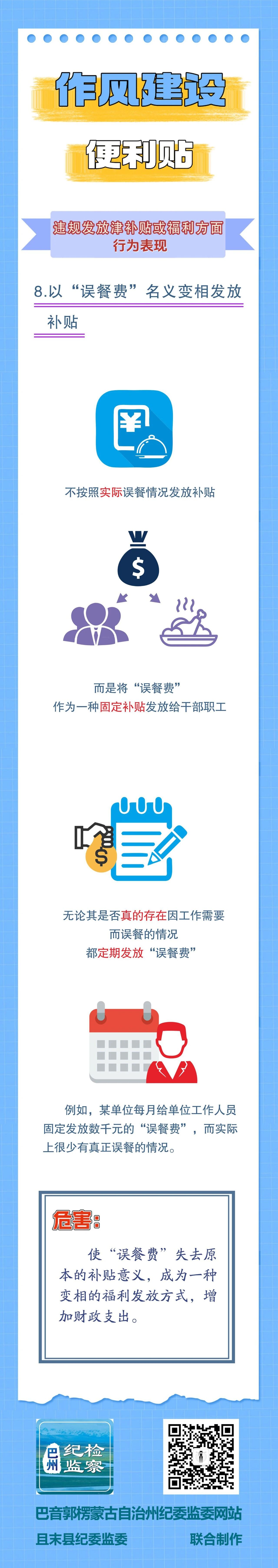 作风建设便利贴丨违规发放津补贴或福利方面行为表现⑧