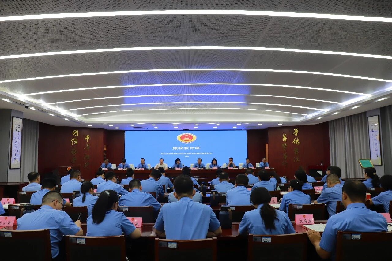 党风廉政教育月活动速览⑧让崇廉尚洁新风正气不断充盈