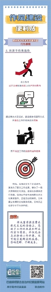 作风建设便利贴丨贯彻党中央决策部署方面行为表现&zwnj;&zwnj;⑤