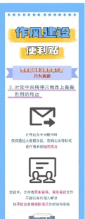 作风建设便利贴丨贯彻党中央决策部署方面行为表现&zwnj;③
