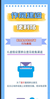 作风建设便利贴丨联系服务群众方面⑥&zwnj;