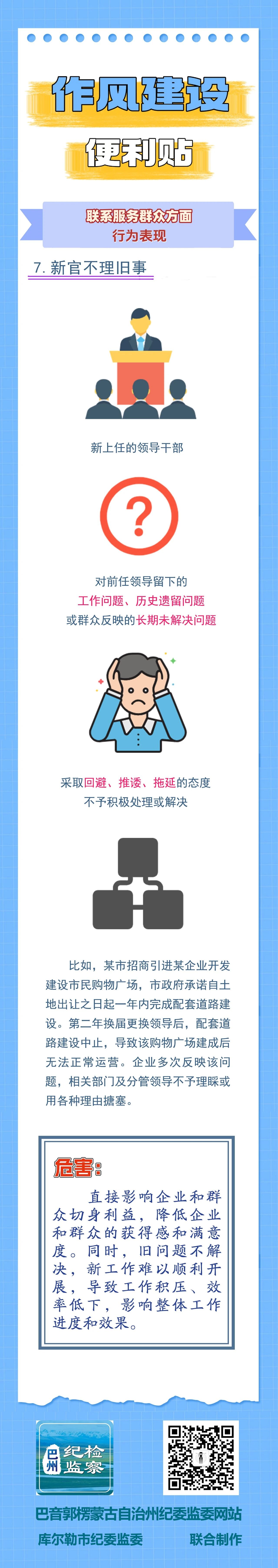作风建设便利贴丨联系服务群众方面行为表现⑦