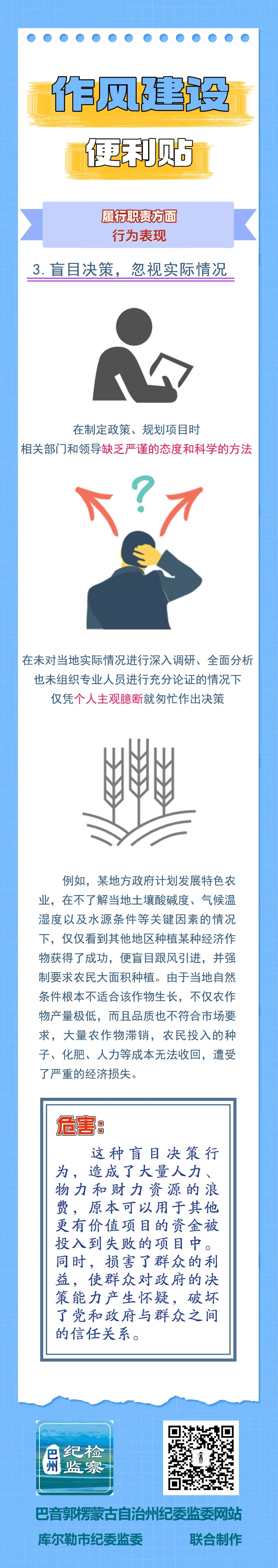 作风建设便利贴丨履行职责方面行为表现③