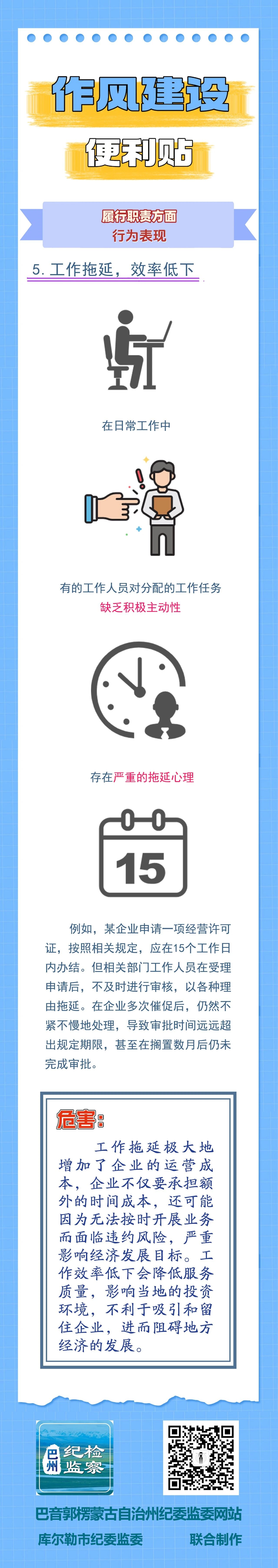 作风建设便利贴丨履行职责方面行为表现⑤