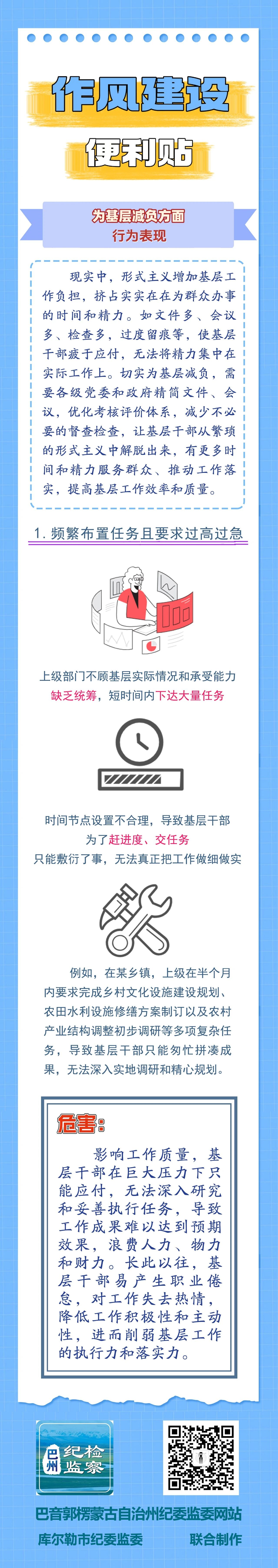 作风建设便利贴丨为基层减负方面行为表现①