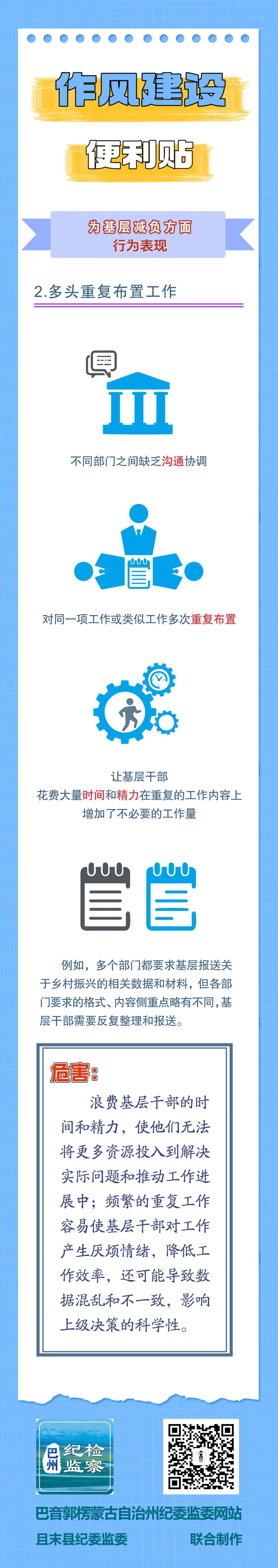 作风建设便利贴丨为基层减负方面行为表现②