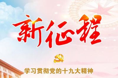 中国开启更高层次开放型经济新征程