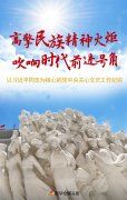 高擎民族精神火炬 吹响时代前进号角 &mdash;&mdash;以习近平同志为核心的党中央关心文